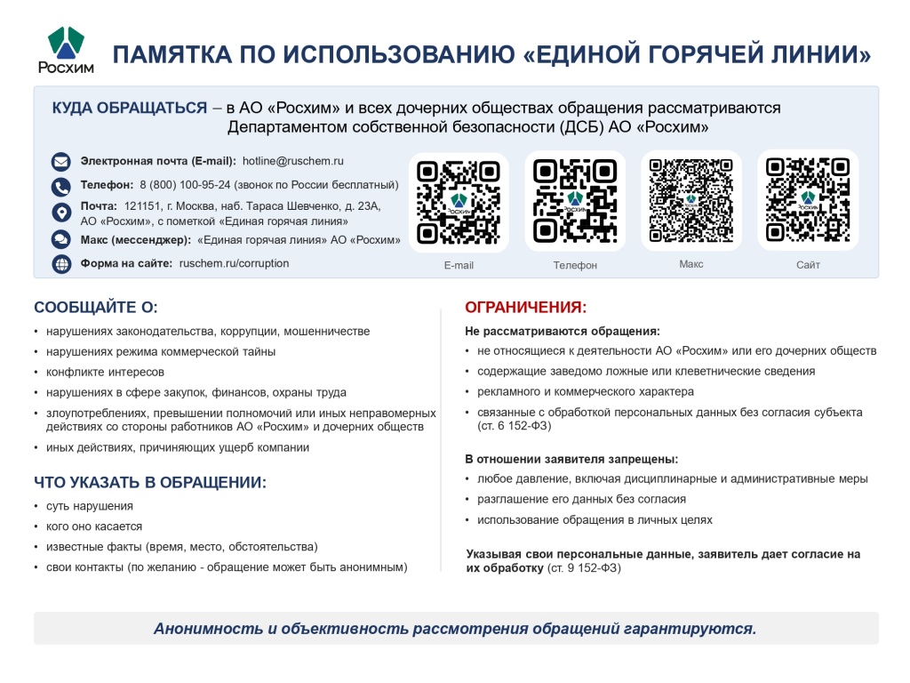 Памятка Hotline A3 Landscape Final4 (31775943 v1)_page-0001.jpg Памятка Hotline A3 Landscape Final4 (31775943 v1)_page-0001.jpg